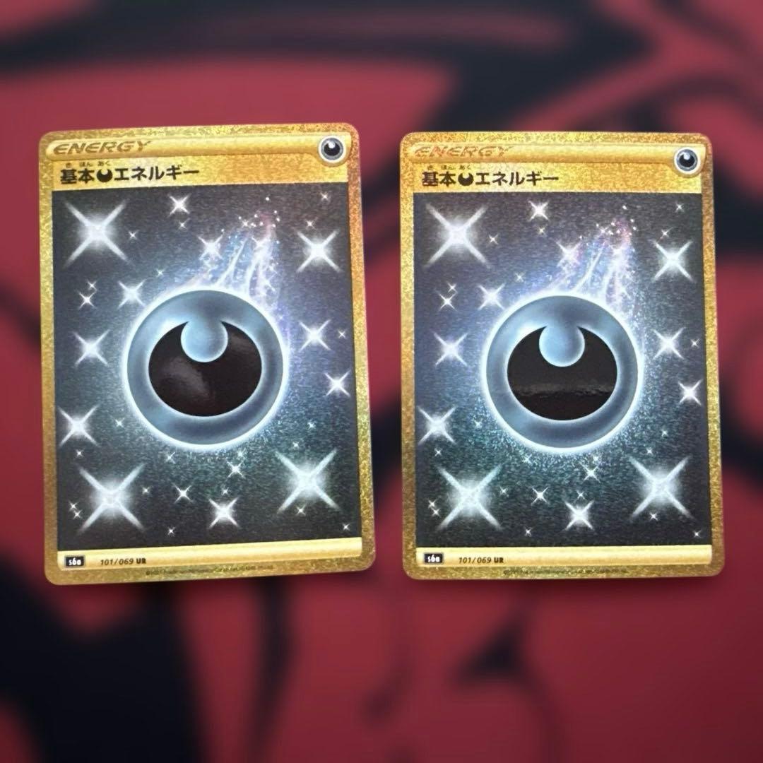 基本悪エネルギー　UR 2枚セット　イーブイヒーローズ