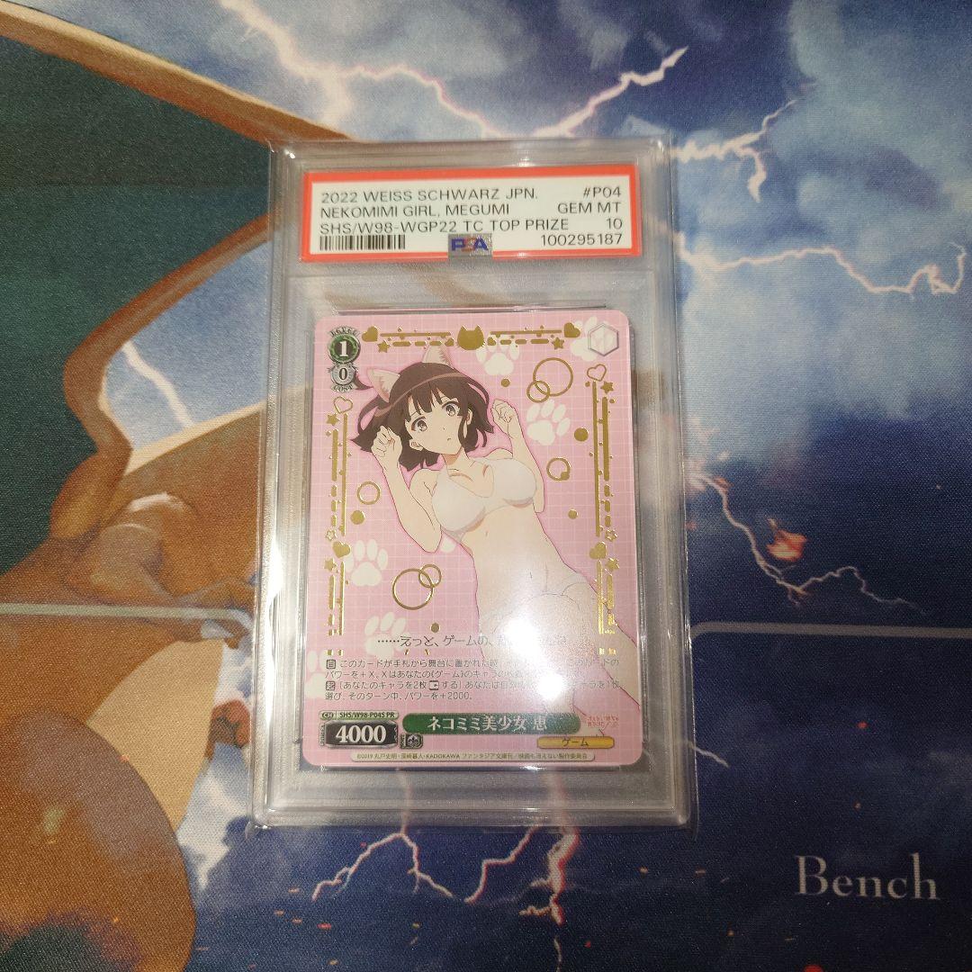 ヴァイスシュヴァルツ　ネコミミ美少女 恵　 PR 箔押し　psa10