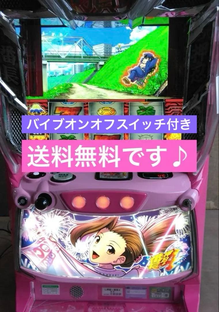 家庭用改造済み パチスロ 実機　スマスロ　押忍！番長4　ミサオパネル　送料込み