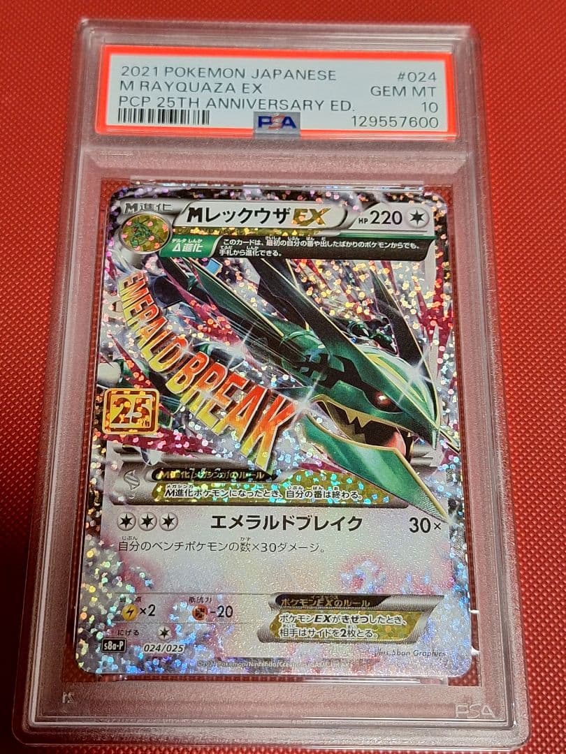 M レックウザ　25th　psa 10　レックウザ