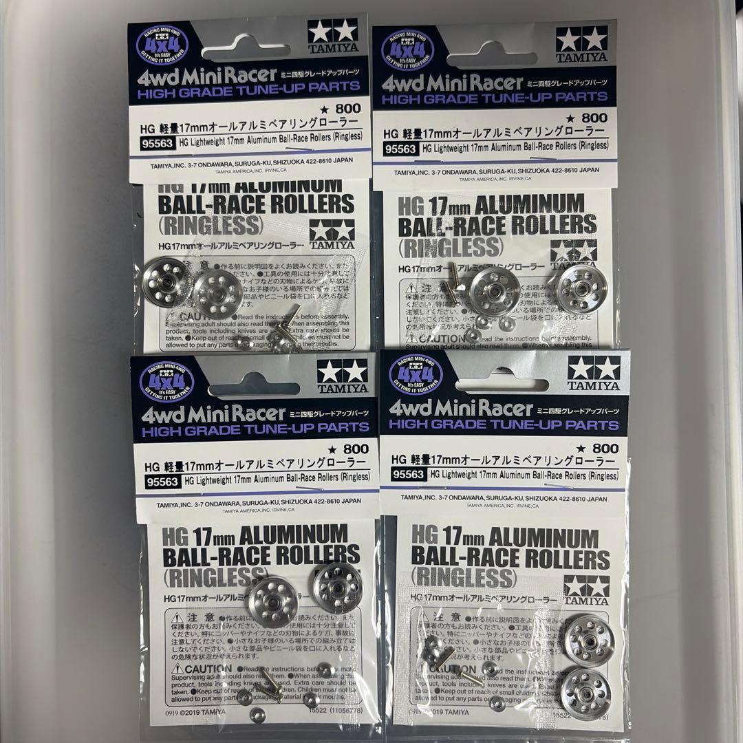 ミニ四駆　HG 軽量17mm オールアルミベアリングローラー4個セット