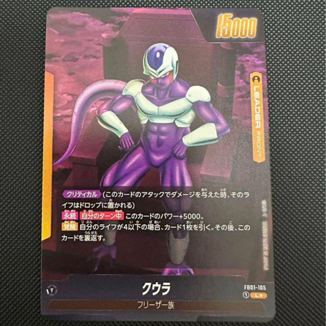 ドラゴンボールカード　覚醒の鼓動　クウラ リーダーパラレル