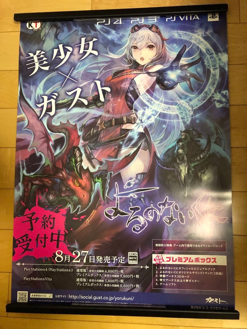 【非売品】 よるのないくに ガスト コーエーテクモ B2 サイズ ポスター ②