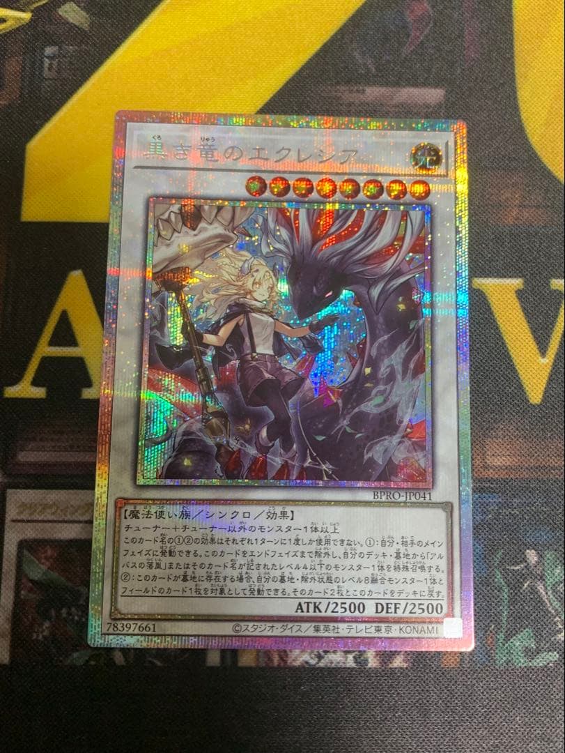 黒き竜のエクレシア プリズマティックシークレット