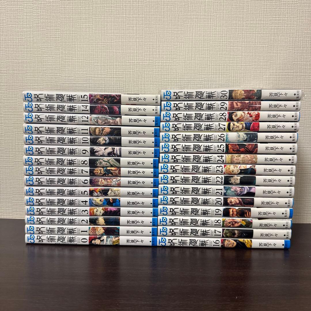 呪術廻戦　全巻セット　芥見下々