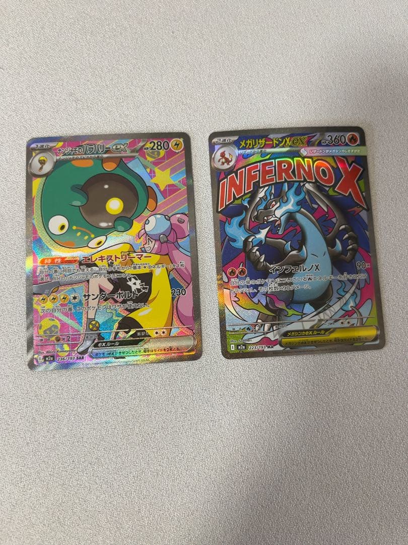 ナンジャモのハラバリーex sar メガリザードンx ex ma