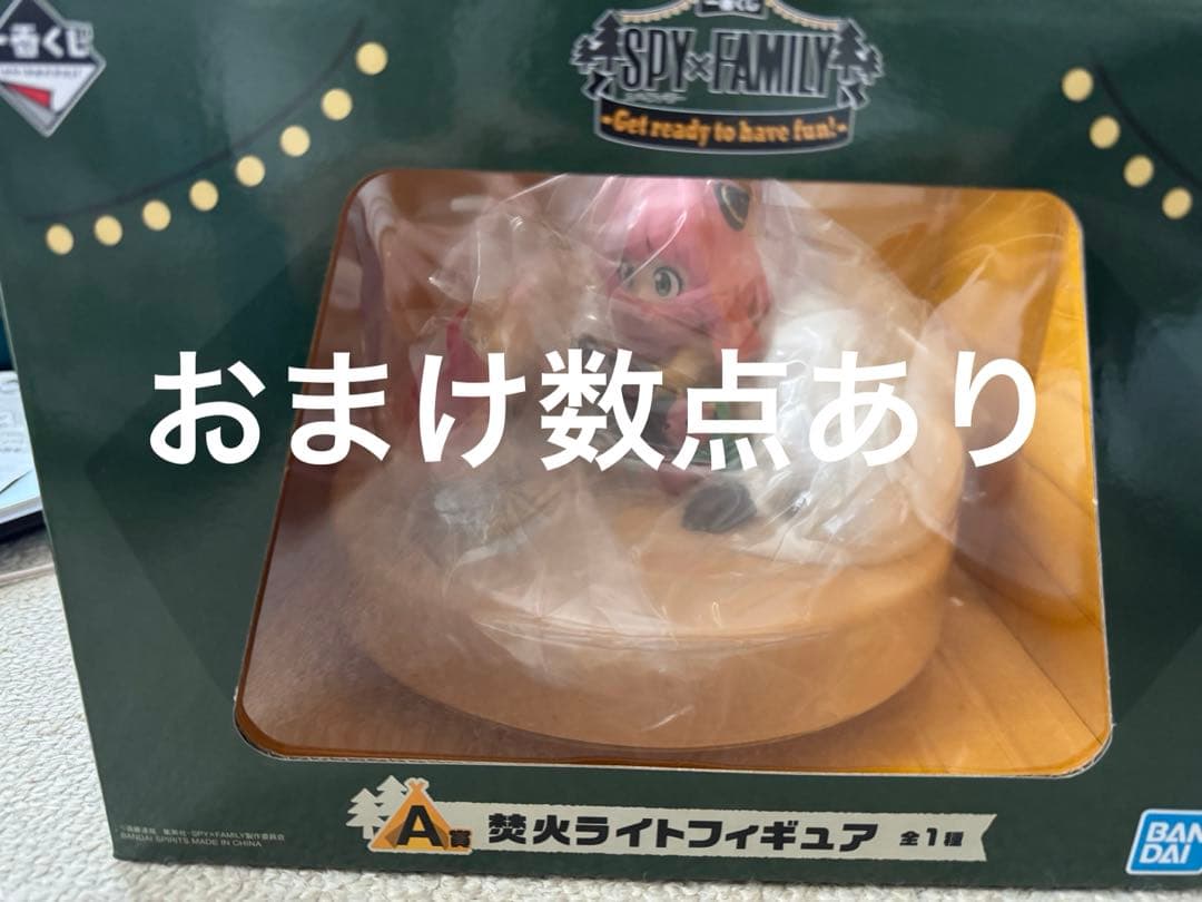 一番くじ SPY×FAMILY Ａ賞 焚火ライトフィギュア