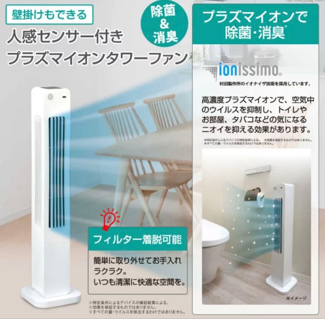 プラズマイオンタワーファン　丸隆❤️新品、未使用、未開封