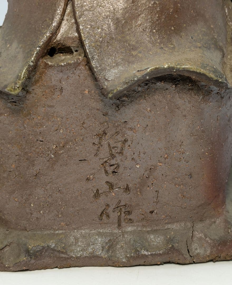 岡本碧山 備前焼 桃太郎像 陶像 細工物 置物 縁起物 陶器人形 インテリア