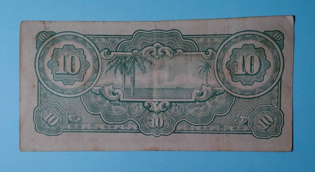 希少！大日本帝国政府 1942年 マレー半島軍票１０ドル 古銭 バナナ紙幣