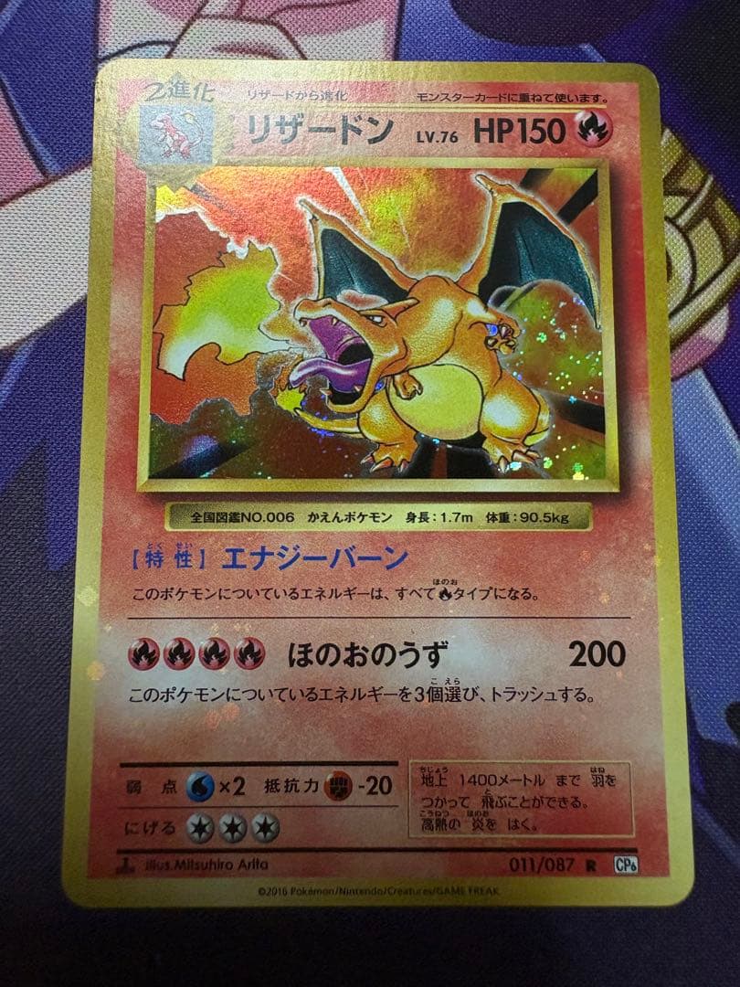 リザードン　CP6