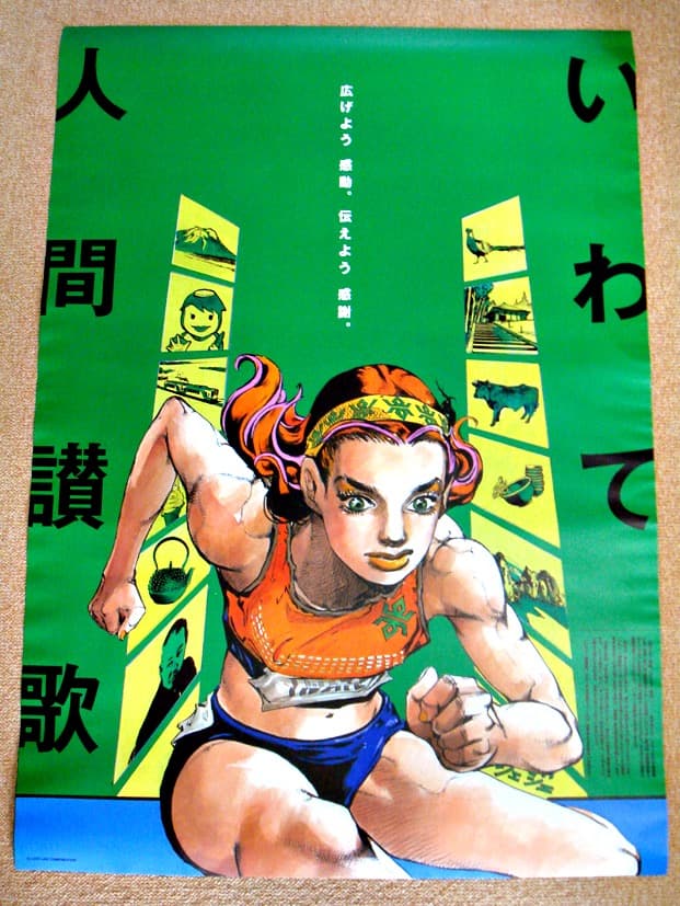 人間讃歌　ポスター