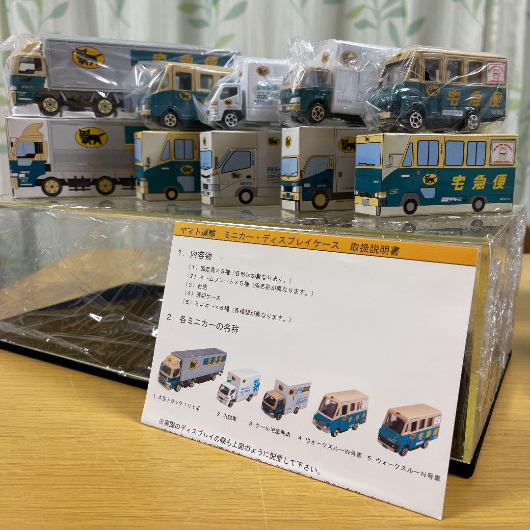 ヤマト運輸宅急便の非売品ミニカー5種ケース付