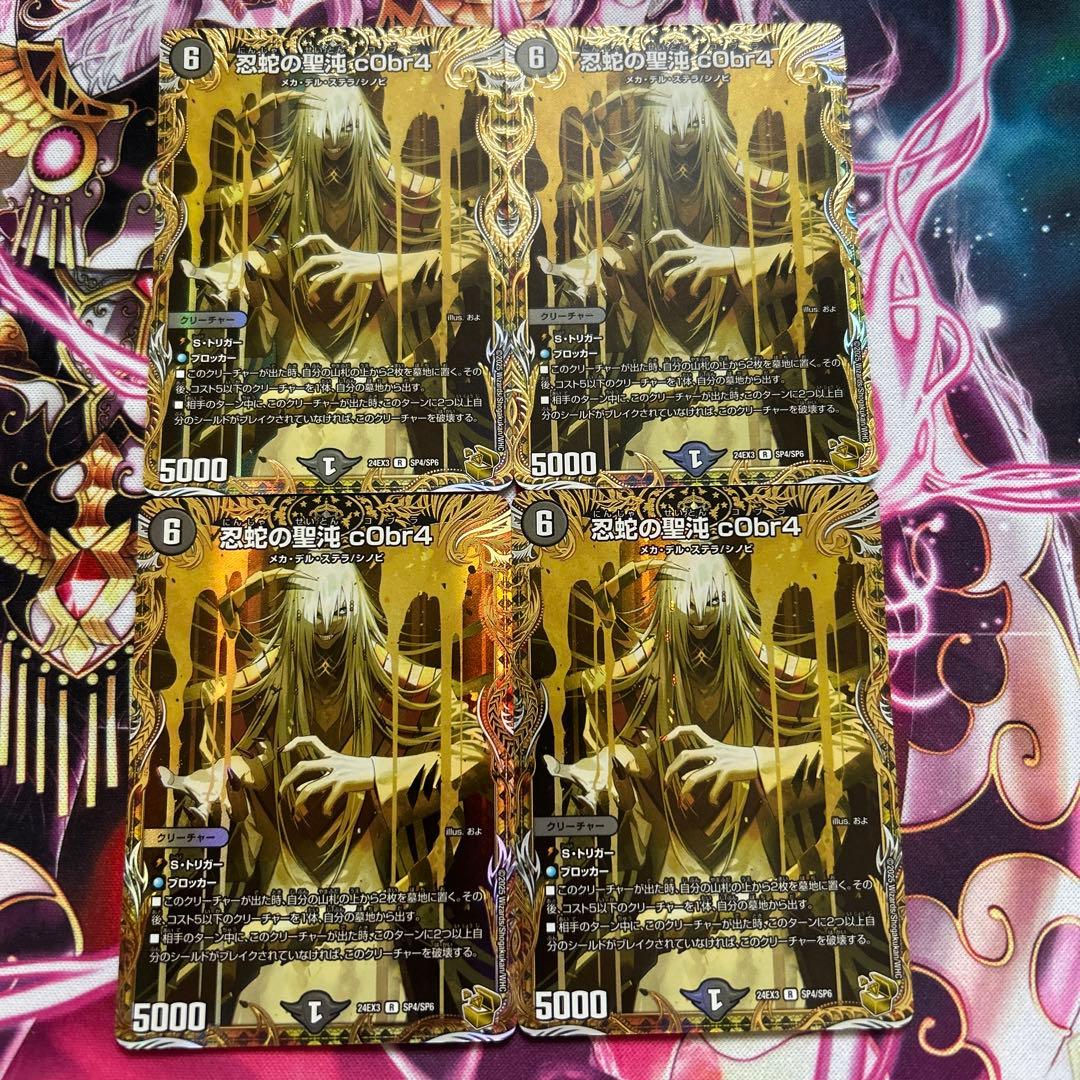 忍蛇の聖沌 cObr4金トレジャー　c0br4 4枚セット