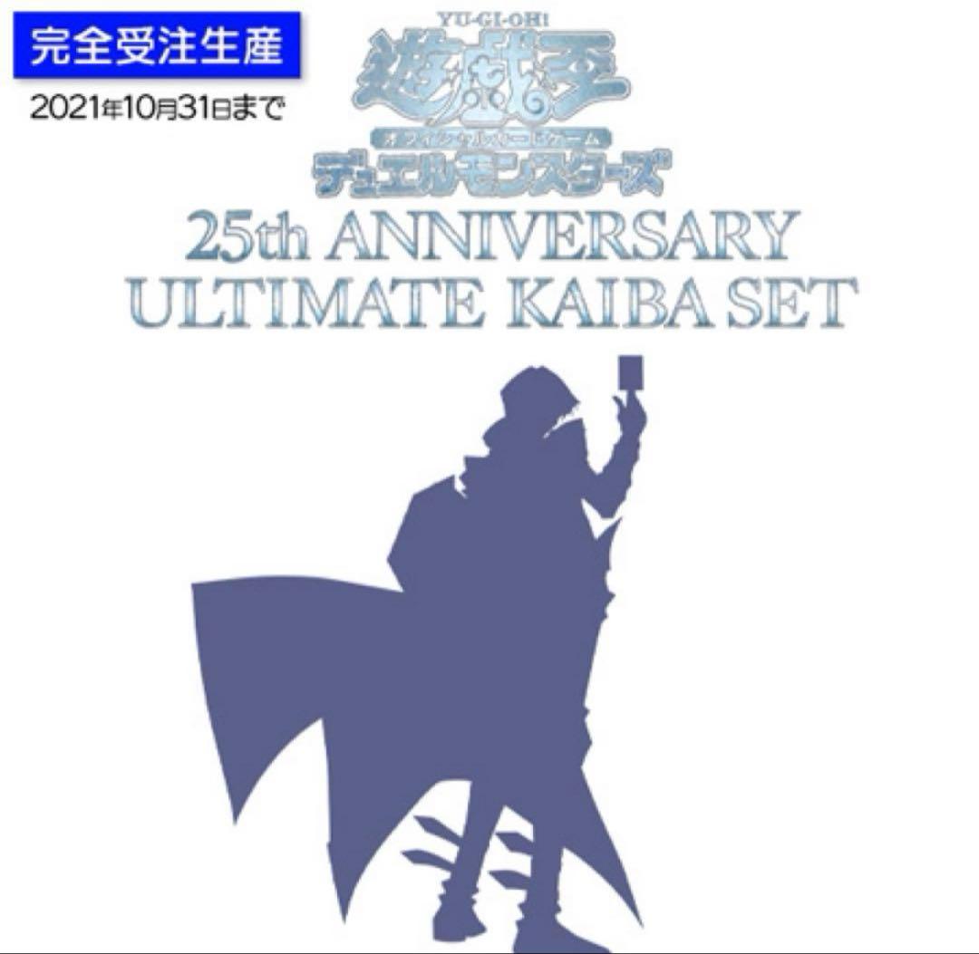 遊戯王　アルティメット海馬セット