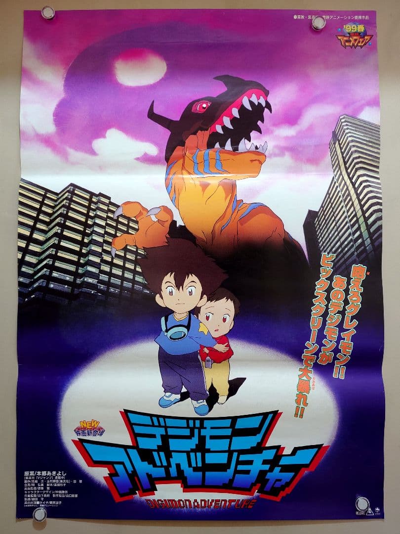 【超貴重・激レア】映画『 デジモンアドベンチャー 』　宣伝 ポスター　B2サイズ