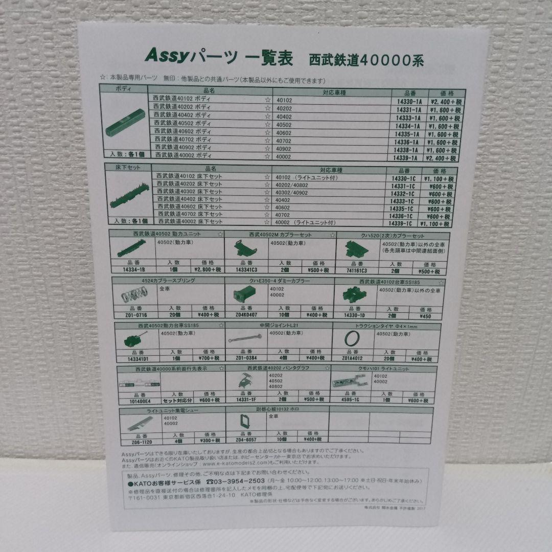 【増結済】KATO Nゲージ 西武鉄道40000系 10両セット