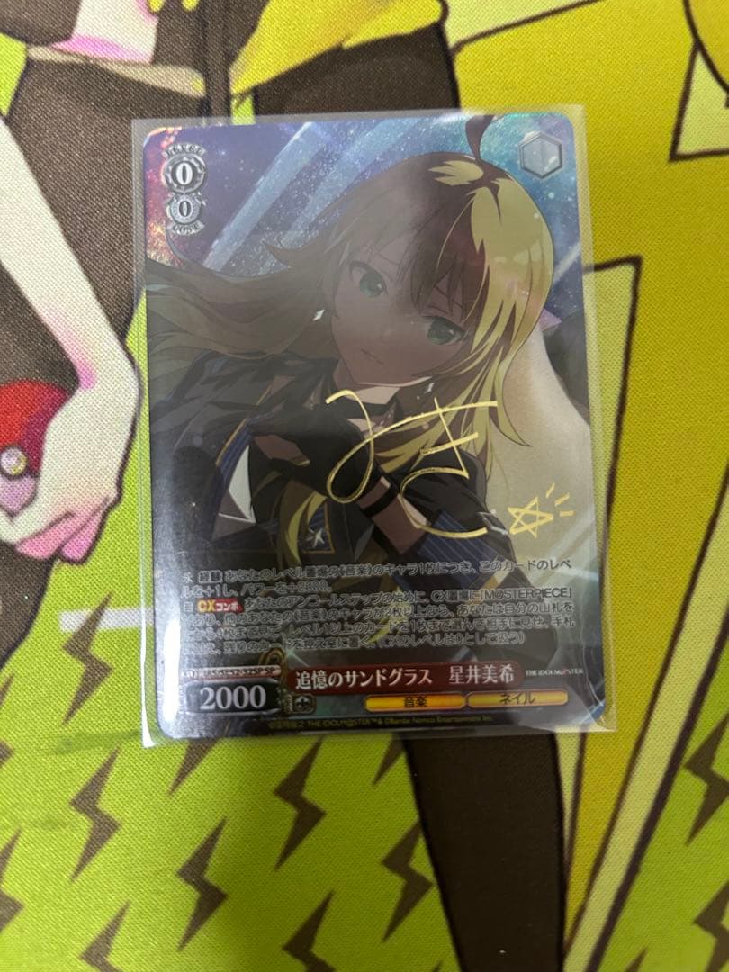 ヴァイス　星井美希　サイン