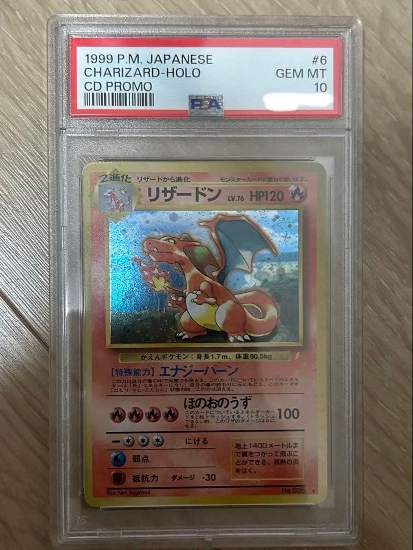 【最安値】psa10リザードン　旧裏 とりかえっこプリーズ」PROMO 第1世代