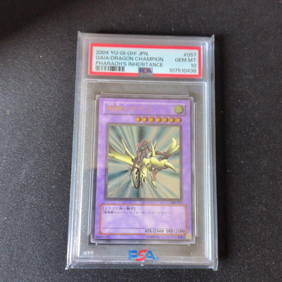 竜騎士ガイア　レリーフ　PSA10