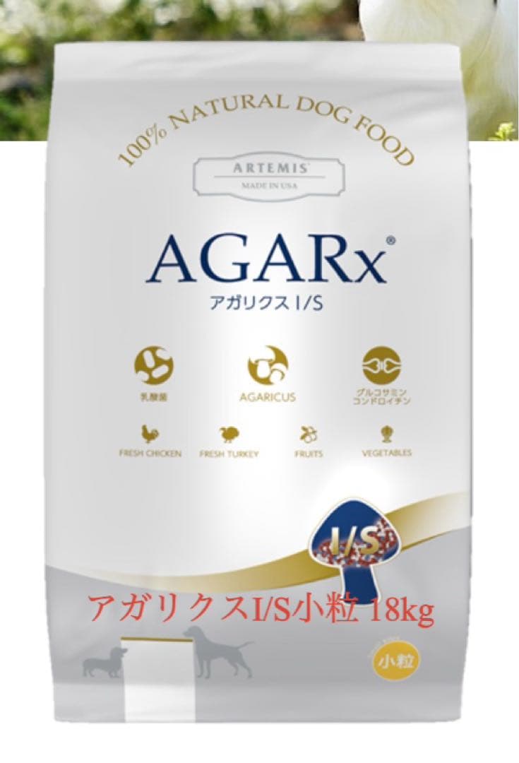 【ラスト当日発送】アガリクスI/S小粒　18kg＋サンプル付き