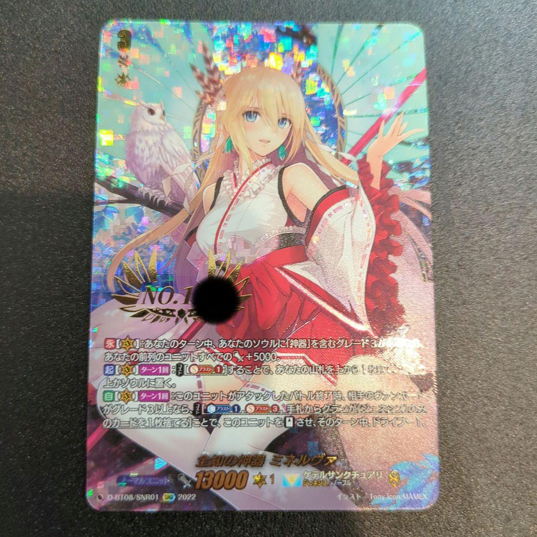 ミネルヴァ　シリアル　美品