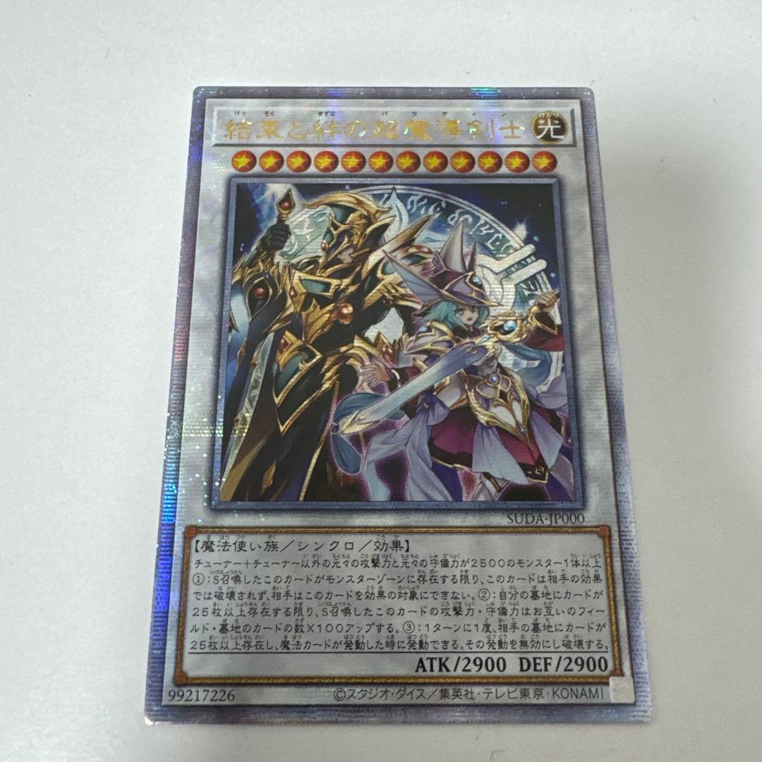 結束と絆の超魔導剣士　25thシークレット