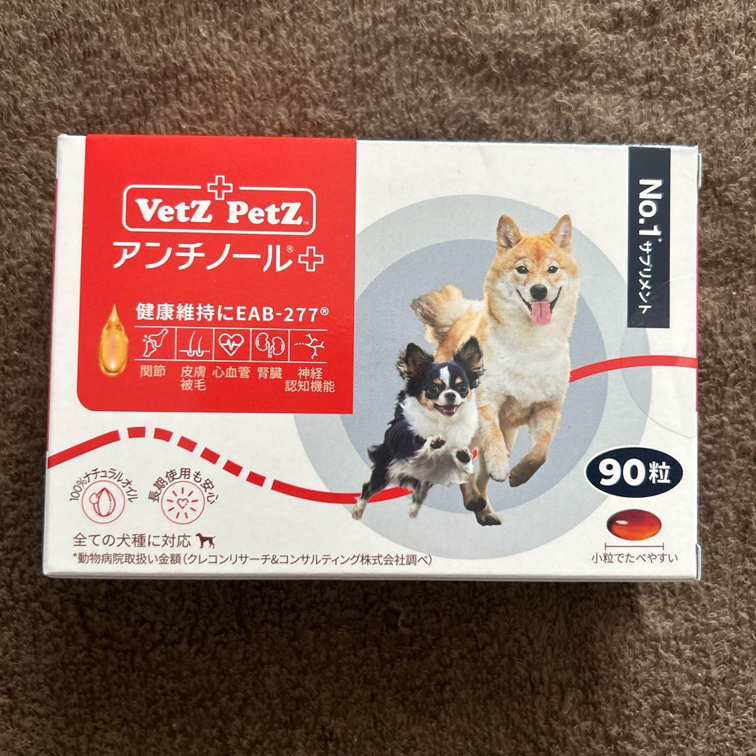 アンチノールプラス　犬用健康補助食品　サプリメント　90粒×１箱
