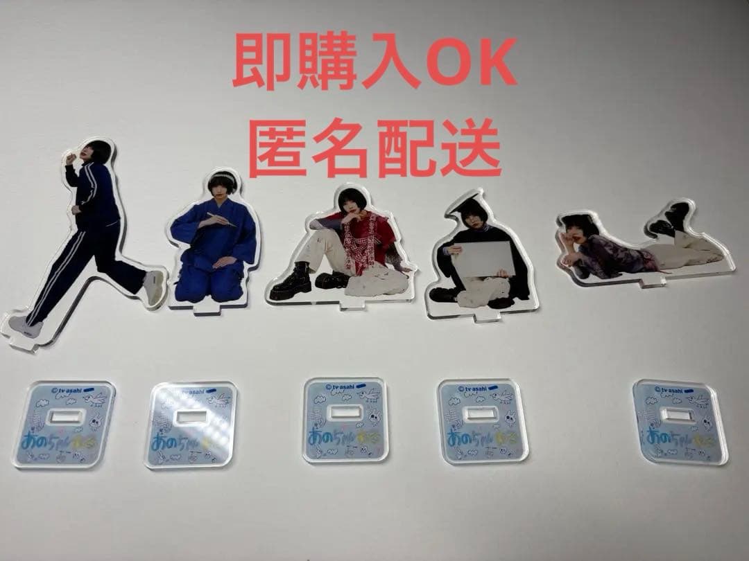 あのちゃんねる アクリルスタンド 5体セット