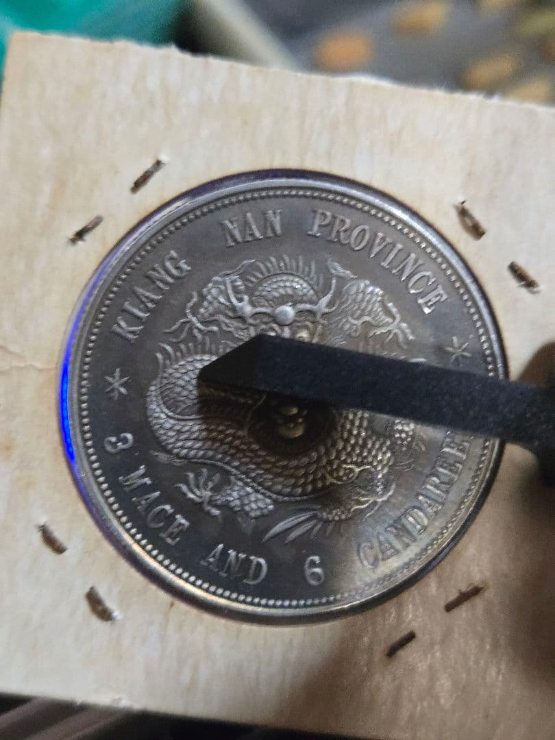 極美品 光緒元宝 光緒元寶 三銭六分 トーン品 50セント 銀貨 中国古銭