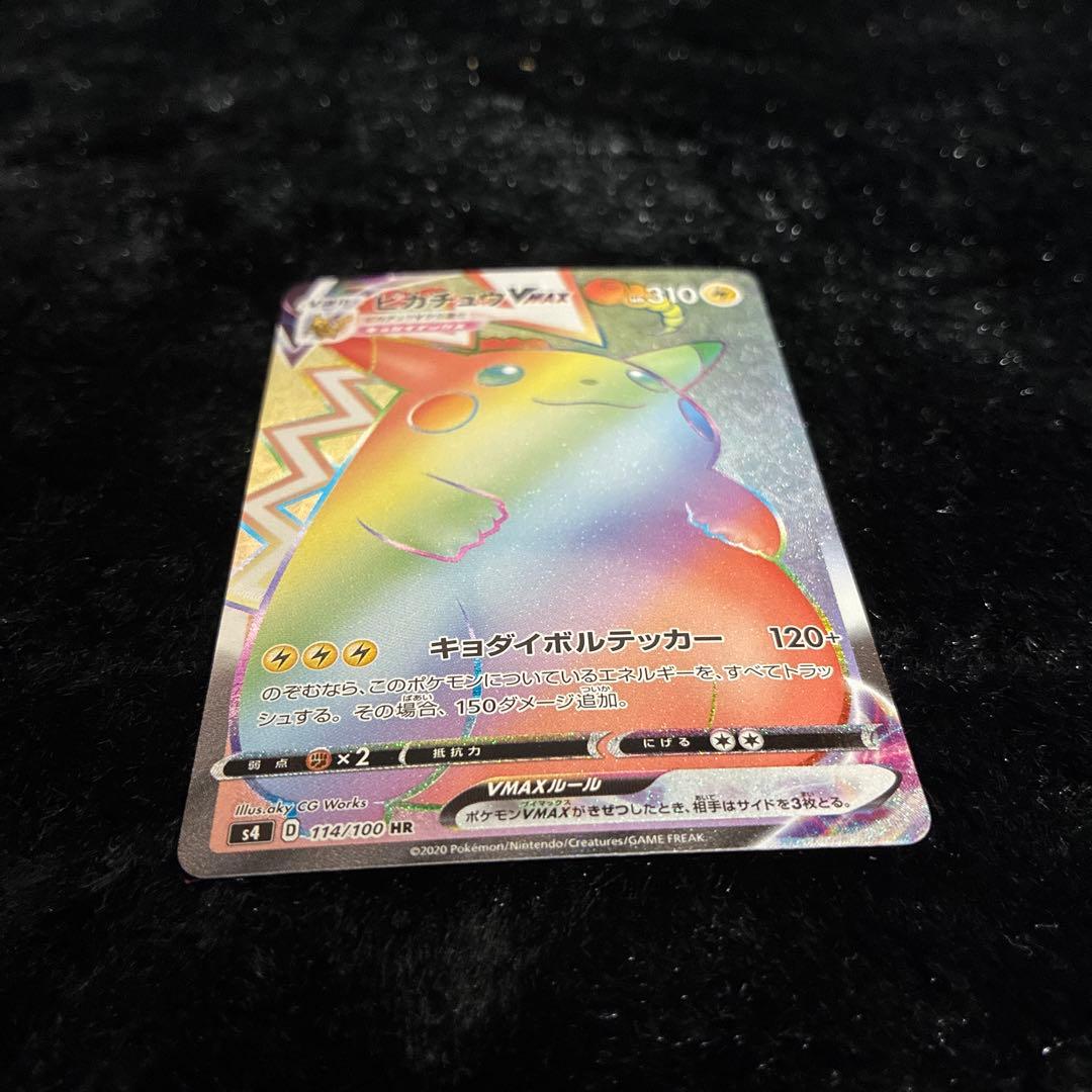 ピカチュウVMAX HR