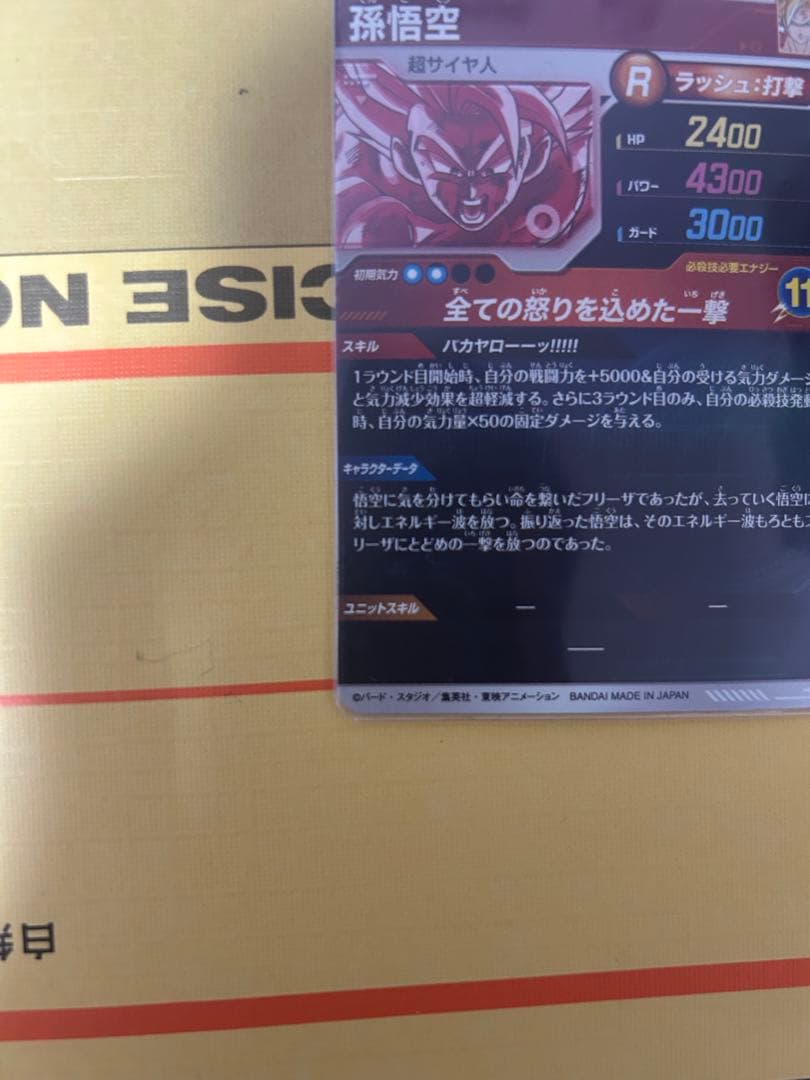 ドラゴンボールスーパーダイバーズ SDV3-011 孫悟空 パラレル