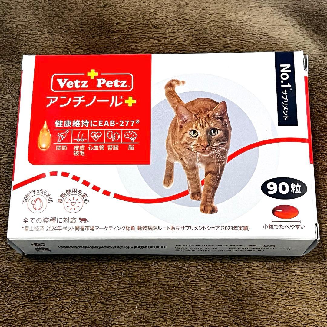 Vetz Petz アンチノール 90粒 猫用