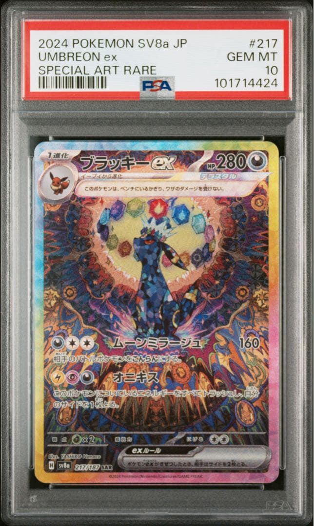 PSA10 ブラッキーex SAR SV8a テラスタルフェス217/187