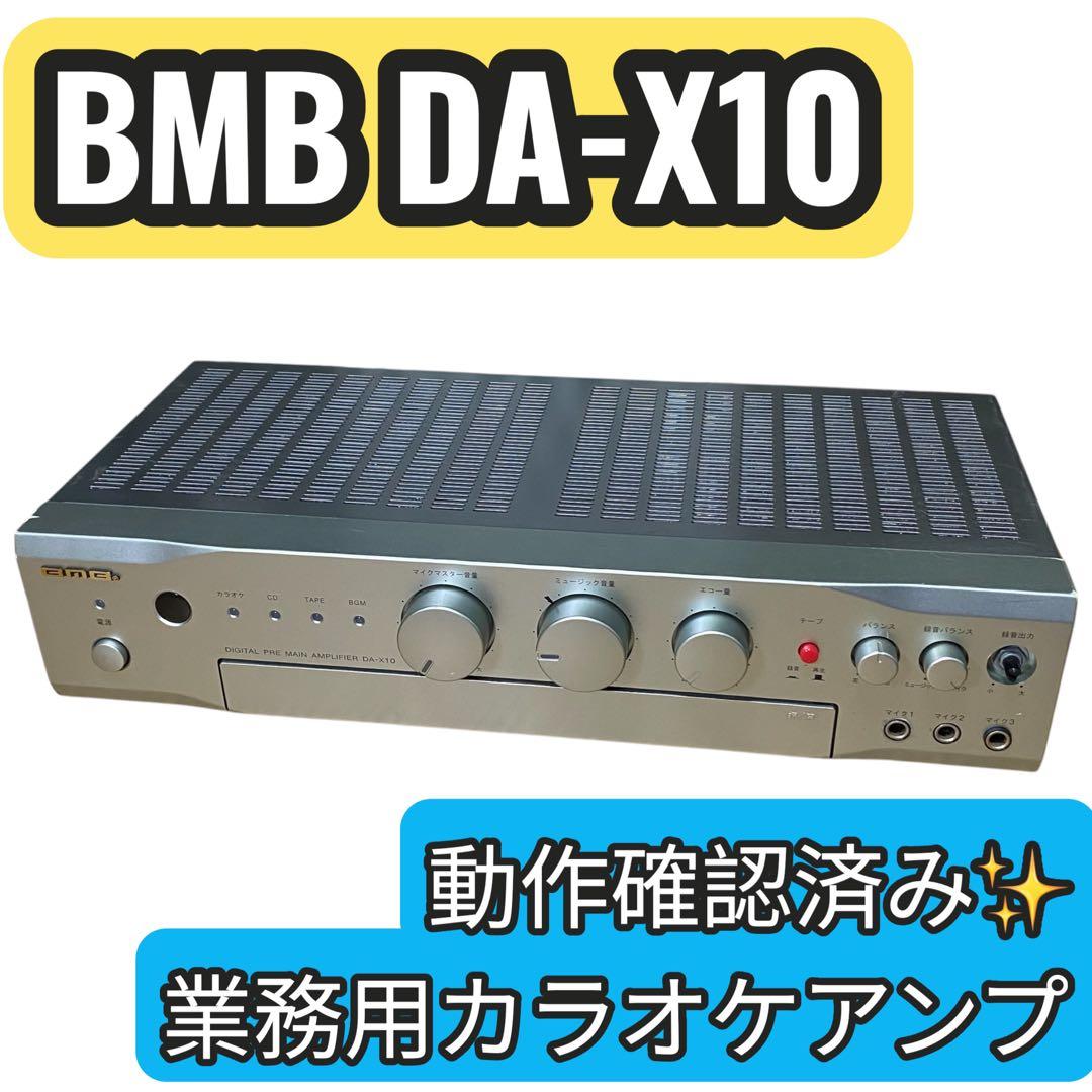 希少✨業務用カラオケアンプ BMB DA X10 プリメイン デジタルミキシング