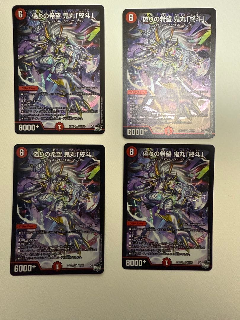 偽りの希望鬼丸「終斗」 4枚