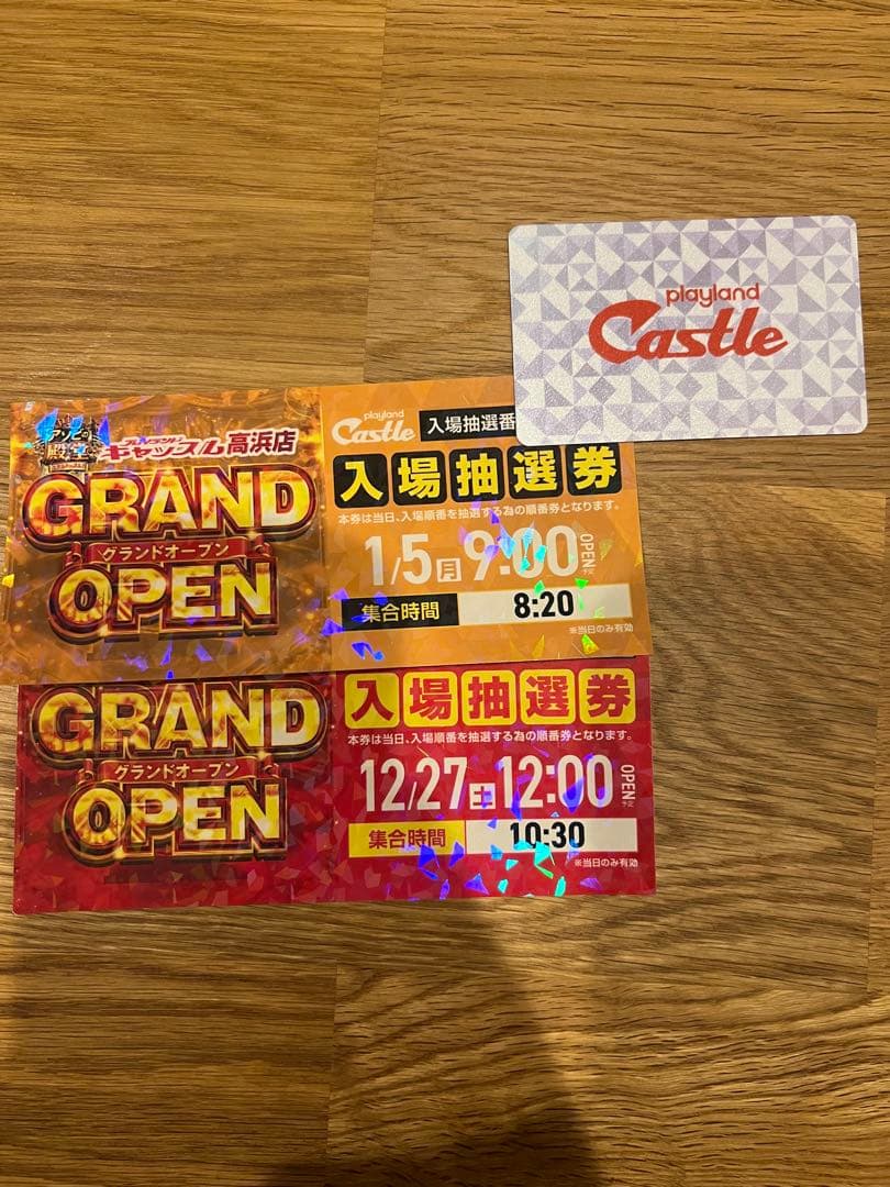 【aki.d様】キャッスル高浜店　グランドオープン 入場抽選券　※初日分のみ