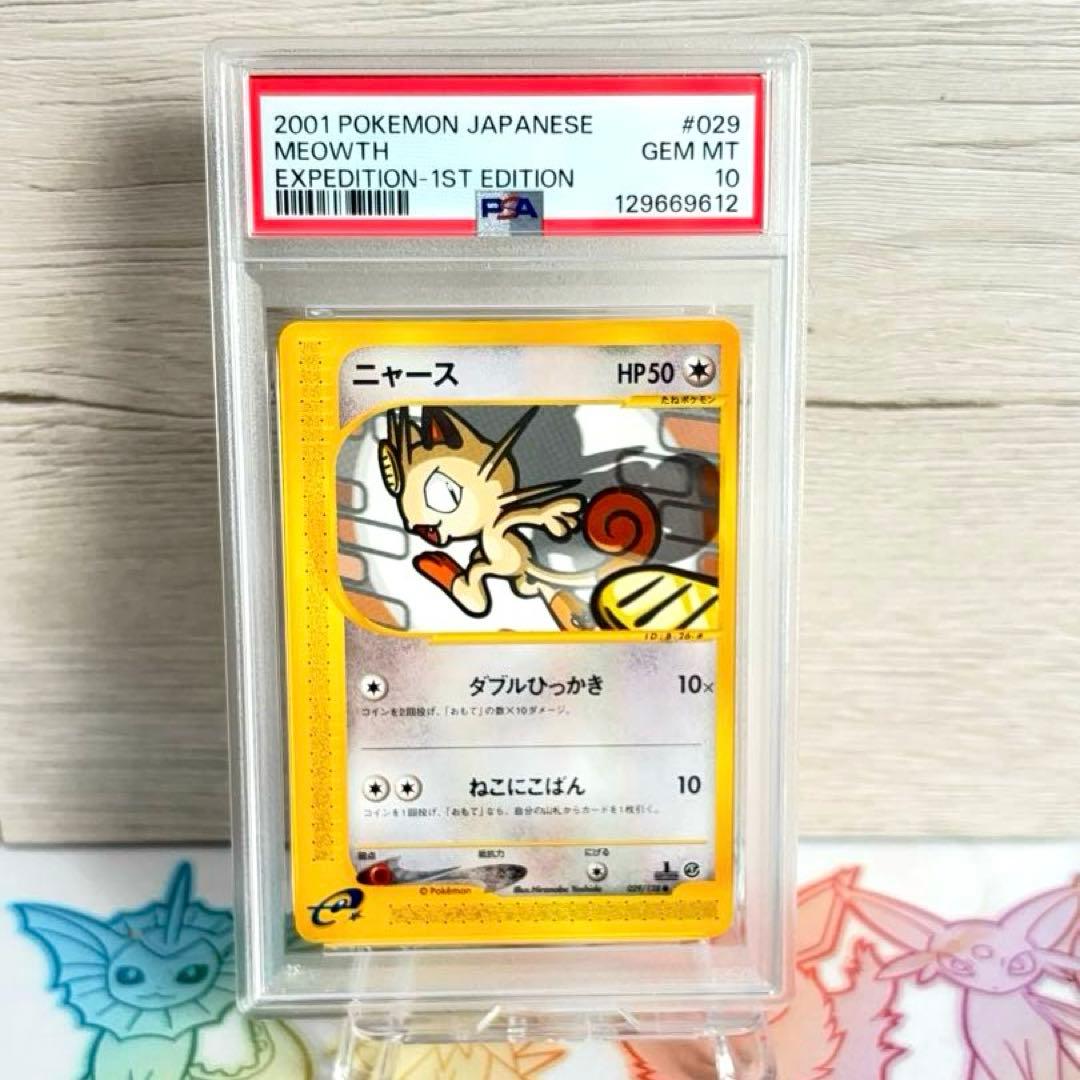 PSA10＊2001 ニャース カードe 拡張パック第一弾 世界191枚