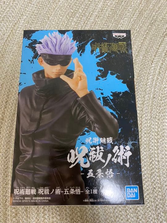 呪術廻戦 五条悟 フィギュア