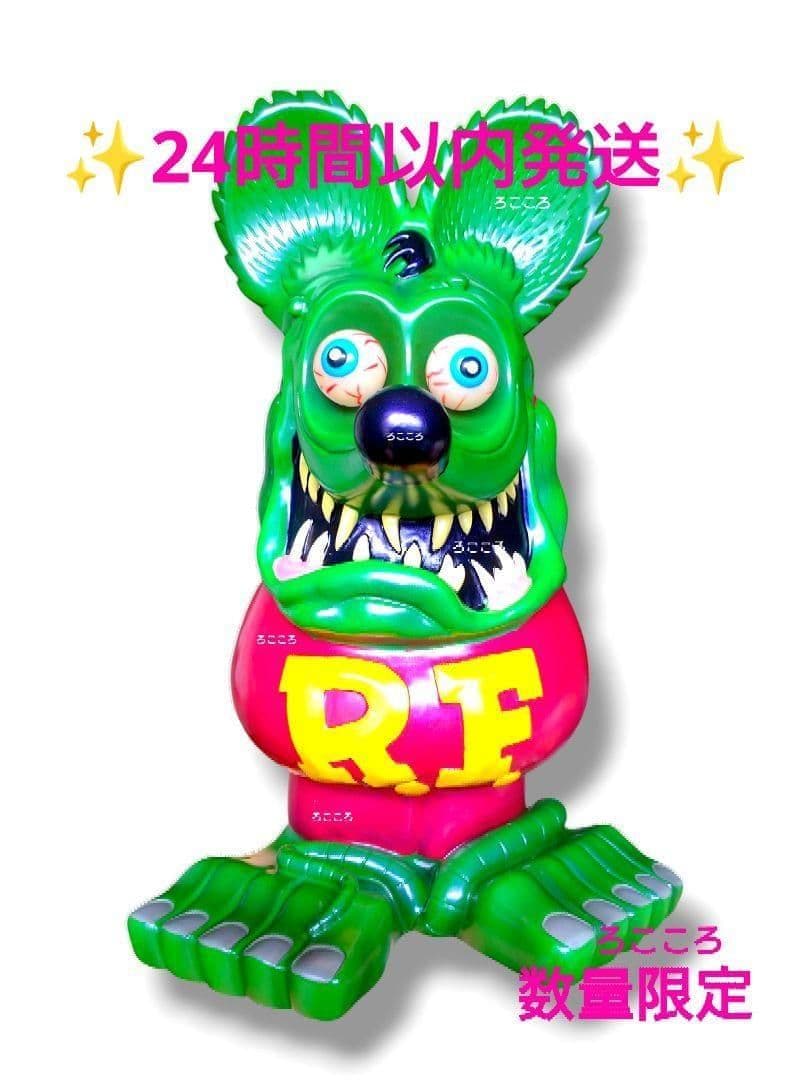 蓄光目玉仕様 ラットフィンク フィギュア 艶パールグリーン＆艶パールレッド