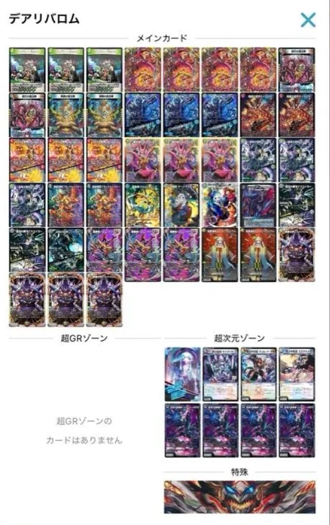 5cバロム　デュエルマスターズ