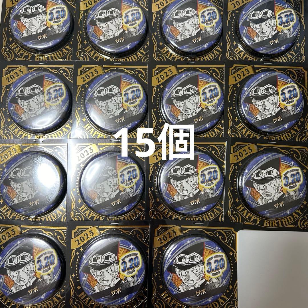 サボ バースデー グッズ 缶バッジ 2023