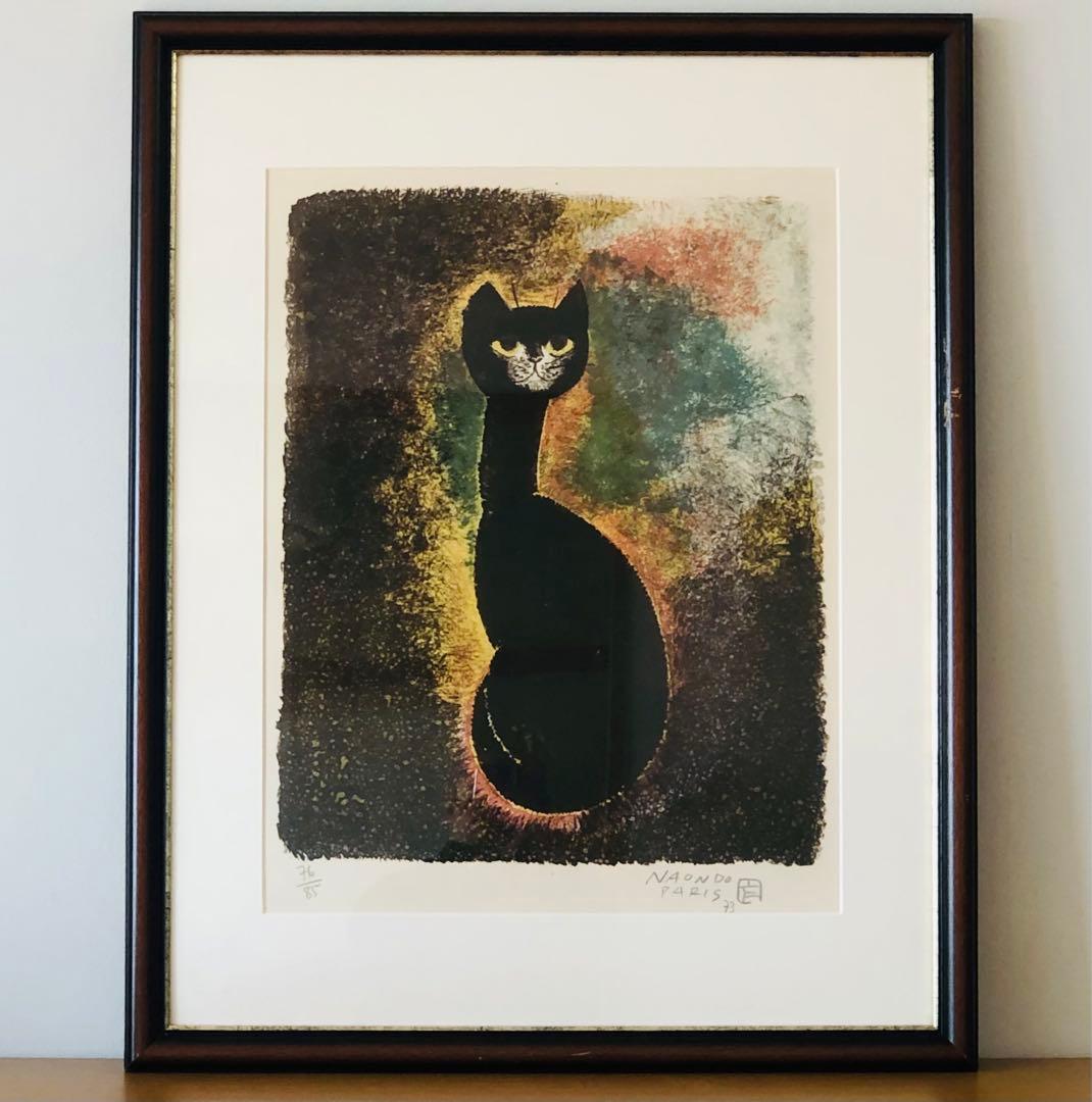 中村直人 なかむらなおんど 黒猫 版画（76/85） 78×62㎝