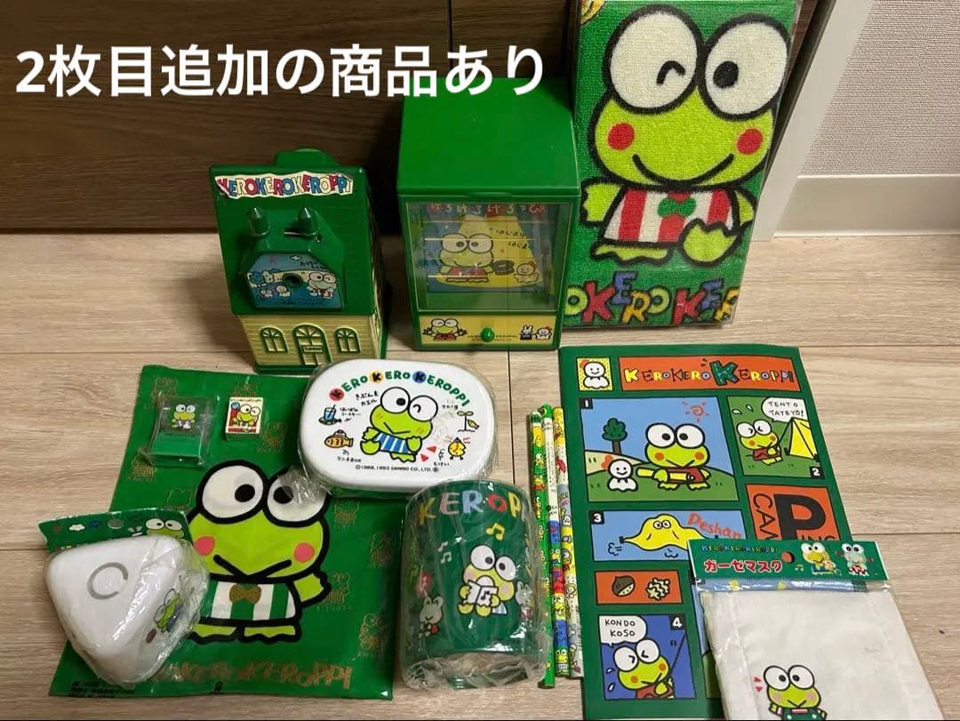 サンリオ　けろけろけろっぴ　レトロ　グッズセット　文房具