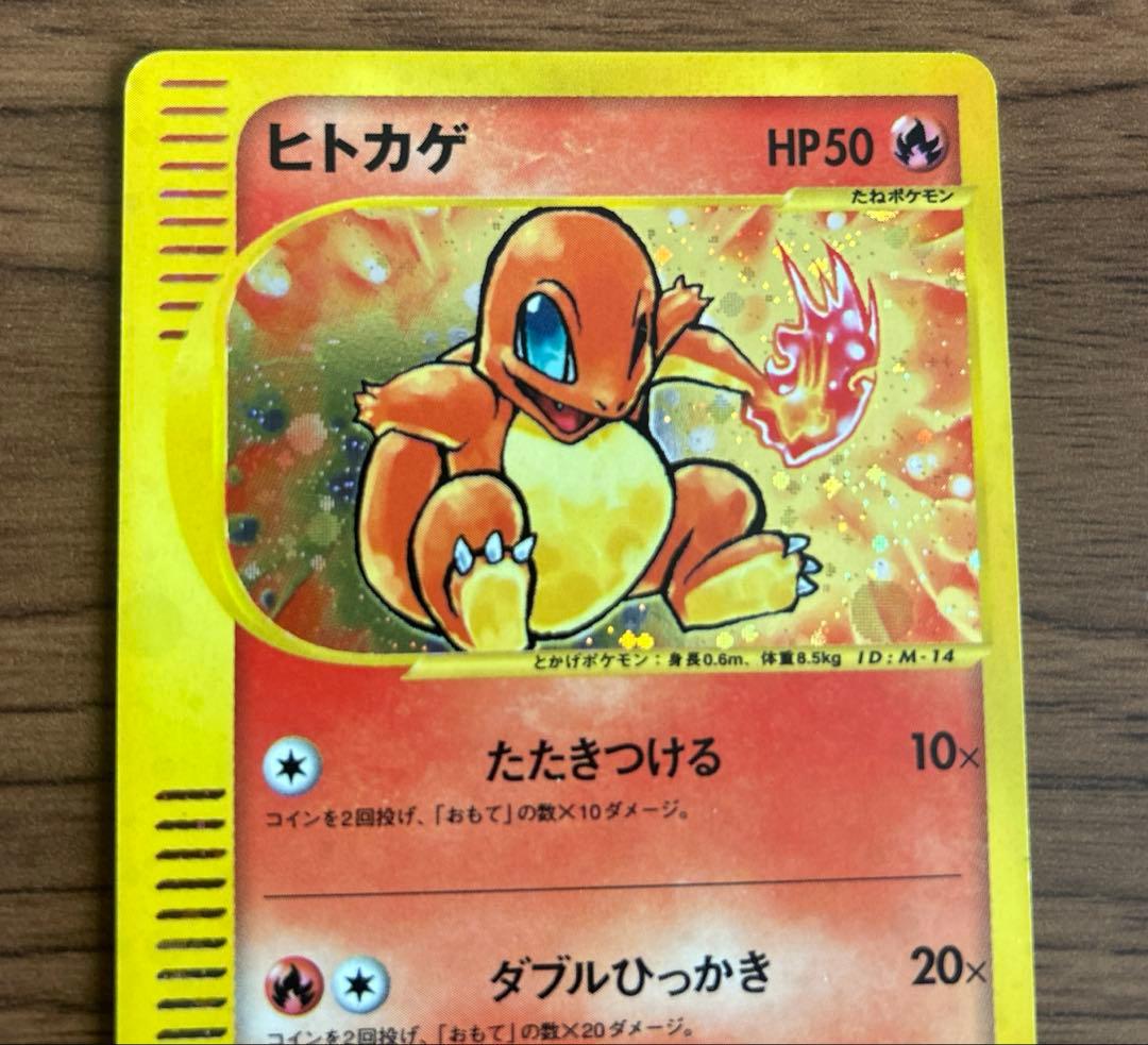 し*可様 ポケモンカード　ヒトカゲ マクドナルド　004/018