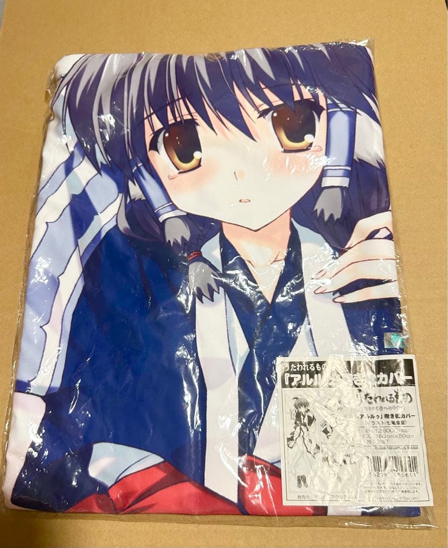 うたわれるもの アルルゥ　抱き枕カバー