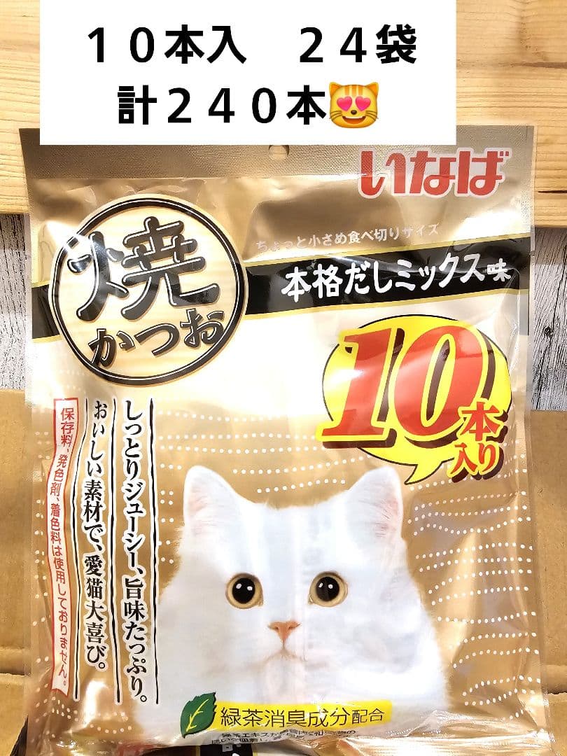 いなば　焼かつお　本格だしミックス味　１０本入り　２４袋　計２４０本