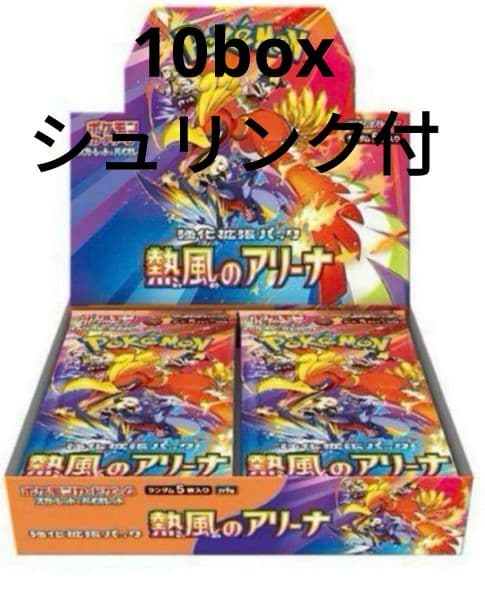ポケモンカード　熱風のアリーナ10boxシュリンク付き