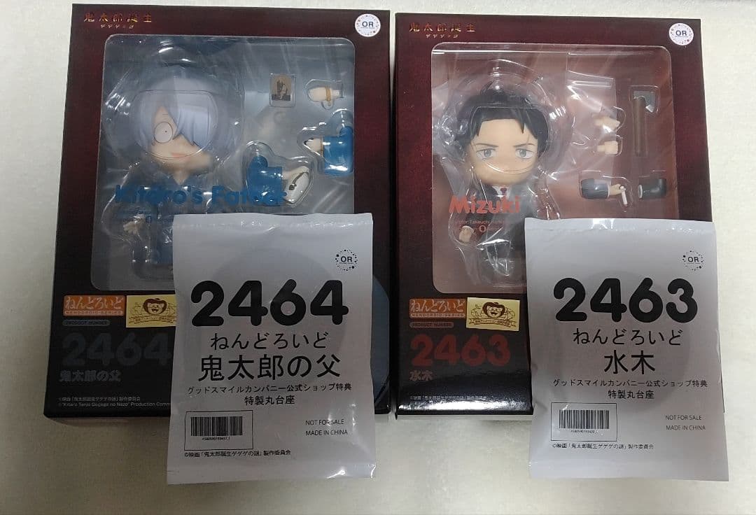 ゲ謎 ねんどろいど ゲゲ郎 水木 特典付き