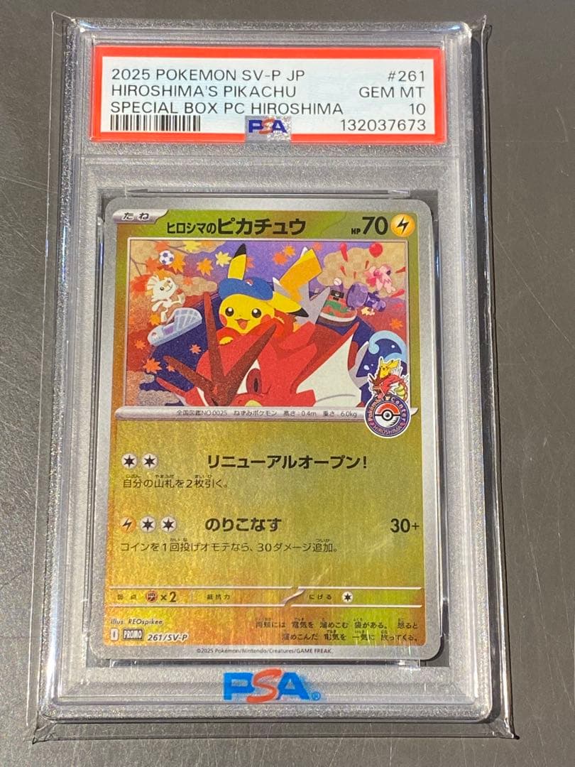 【PSA10】ヒロシマのピカチュウ 261/sv-p スペシャルBOX プロモ